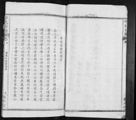 湖北李氏族谱-李氏宗谱[24卷首2卷].pdf电子版预览图5