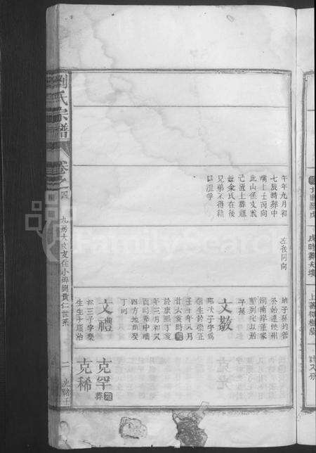 江西刘氏族谱-刘氏宗谱[总卷数不详].pdf电子版预览图5