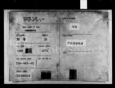 湖南严氏族谱-严氏重修族谱.pdf电子版缩略图