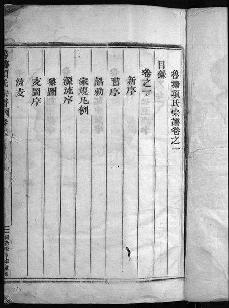 浙江项氏族谱-项氏宗谱 [5卷,末1卷].pdf电子版预览图3