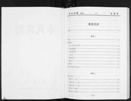 湖北李氏族谱-李氏宗谱[49卷首7卷].pdf电子版预览图2