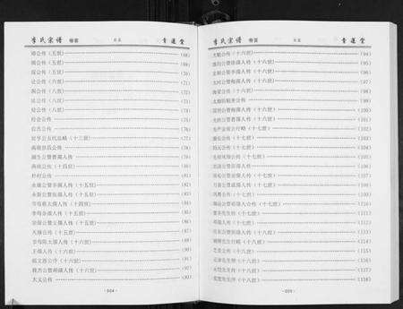 湖北李氏族谱-李氏宗谱[49卷首7卷].pdf电子版预览图3