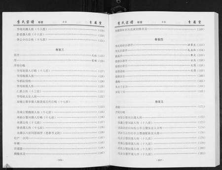 湖北李氏族谱-李氏宗谱[49卷首7卷].pdf电子版预览图4