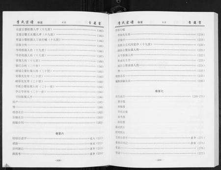 湖北李氏族谱-李氏宗谱[49卷首7卷].pdf电子版预览图5