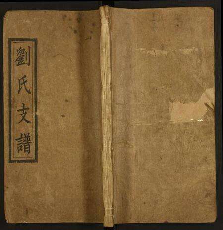 江西刘氏族谱-刘氏支谱.pdf电子版缩略图