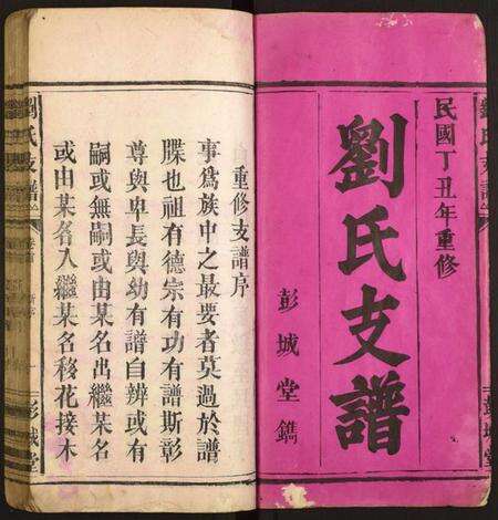 江西刘氏族谱-刘氏支谱.pdf电子版预览图1