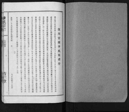 湖北李氏族谱-李氏宗谱[9卷首1卷].pdf电子版预览图1