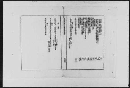 湖南萧氏族谱-萧氏文章公五修支谱 [3卷,首1卷].pdf电子版预览图2
