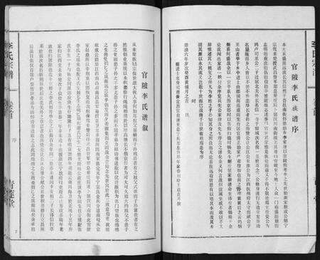 湖北李氏族谱-李氏宗谱[9卷首1卷].pdf电子版预览图2