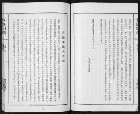 湖北李氏族谱-李氏宗谱[9卷首1卷].pdf电子版预览图3