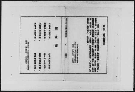 湖南萧氏族谱-萧氏文章公五修支谱 [3卷,首1卷].pdf电子版预览图4