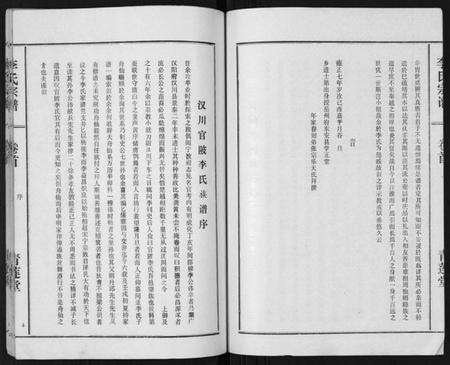 湖北李氏族谱-李氏宗谱[9卷首1卷].pdf电子版预览图4