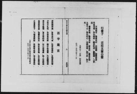 湖南萧氏族谱-萧氏文章公五修支谱 [3卷,首1卷].pdf电子版预览图5