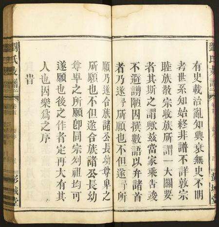 江西刘氏族谱-刘氏支谱.pdf电子版预览图5