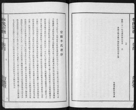 湖北李氏族谱-李氏宗谱[9卷首1卷].pdf电子版预览图5