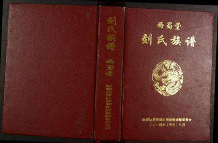 江西刘氏族谱-刘氏族谱.pdf电子版缩略图