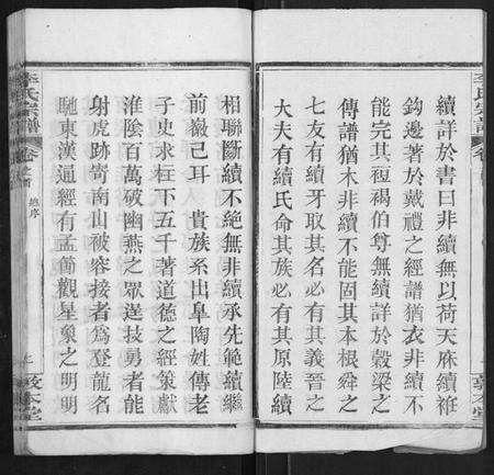 湖北李氏族谱-李氏宗谱[各房分卷首3卷].pdf电子版预览图2