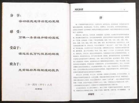 江西刘氏族谱-刘氏族谱.pdf电子版预览图2