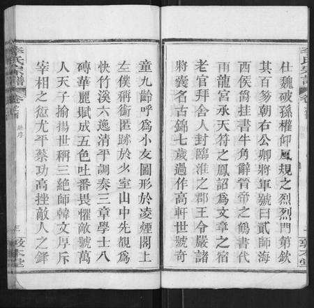 湖北李氏族谱-李氏宗谱[各房分卷首3卷].pdf电子版预览图3