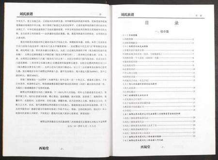 江西刘氏族谱-刘氏族谱.pdf电子版预览图3