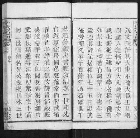 湖北李氏族谱-李氏宗谱[各房分卷首3卷].pdf电子版预览图4