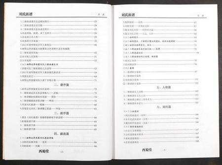 江西刘氏族谱-刘氏族谱.pdf电子版预览图4