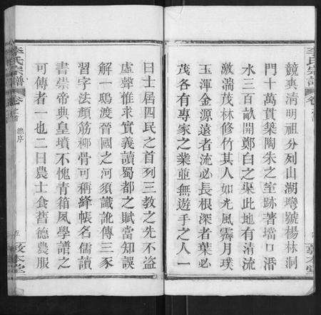 湖北李氏族谱-李氏宗谱[各房分卷首3卷].pdf电子版预览图5