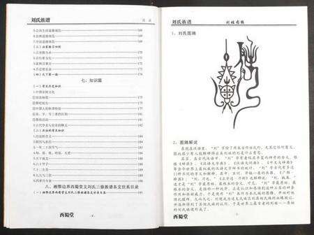 江西刘氏族谱-刘氏族谱.pdf电子版预览图5