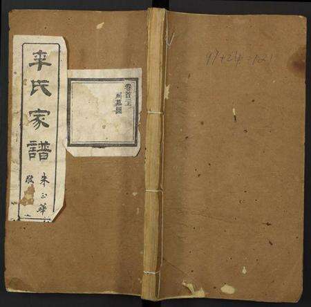 湖北李氏族谱-李氏家谱.pdf电子版缩略图