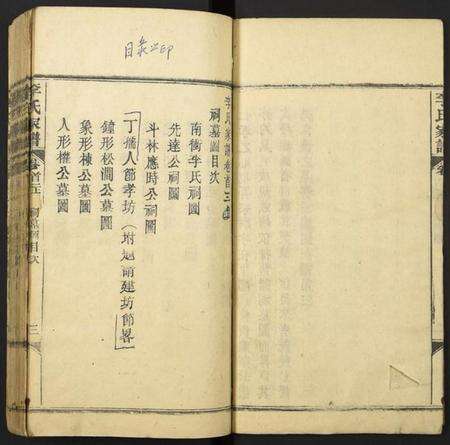 湖北李氏族谱-李氏家谱.pdf电子版预览图3