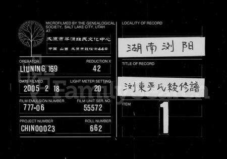 湖南严氏族谱-浏东严氏续修谱 [19卷].pdf电子版缩略图