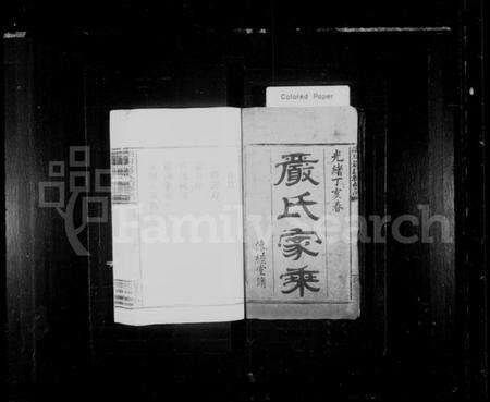 湖南严氏族谱-浏东严氏续修谱 [19卷].pdf电子版预览图2