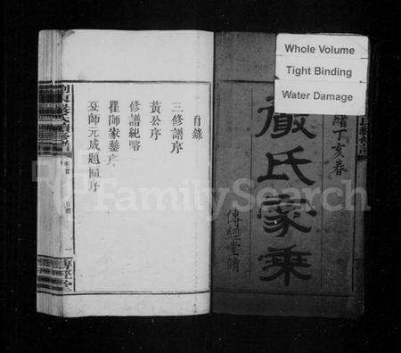 湖南严氏族谱-浏东严氏续修谱 [19卷].pdf电子版预览图3