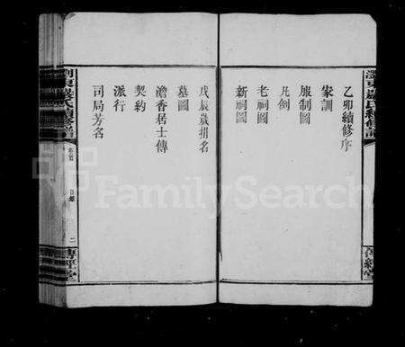 湖南严氏族谱-浏东严氏续修谱 [19卷].pdf电子版预览图5