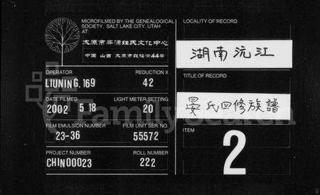 湖南晏氏族谱-晏氏四修族谱 [6卷,首2卷].pdf电子版缩略图