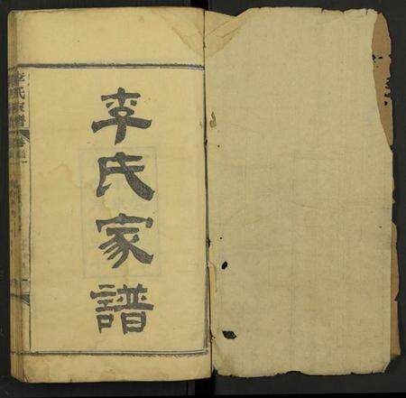 湖北李氏族谱-李氏家谱[14卷首5卷附录1卷].pdf电子版预览图1