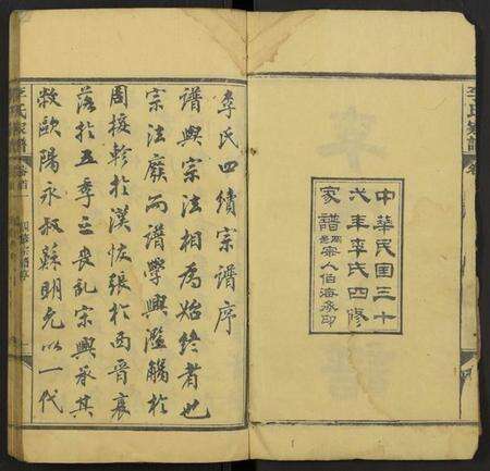 湖北李氏族谱-李氏家谱[14卷首5卷附录1卷].pdf电子版预览图2