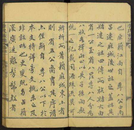 湖北李氏族谱-李氏家谱[14卷首5卷附录1卷].pdf电子版预览图4