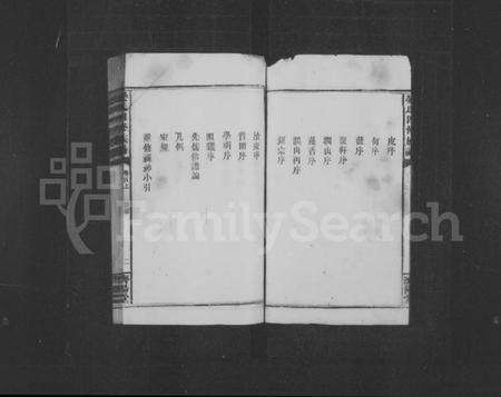 湖南晏氏族谱-晏氏四修族谱 [6卷,首2卷].pdf电子版预览图4