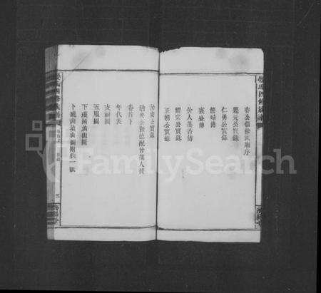 湖南晏氏族谱-晏氏四修族谱 [6卷,首2卷].pdf电子版预览图5