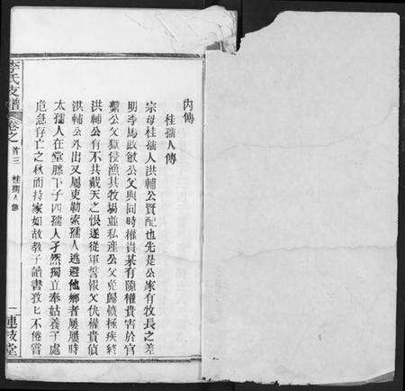 湖北李氏族谱-李氏支谱.pdf电子版预览图1