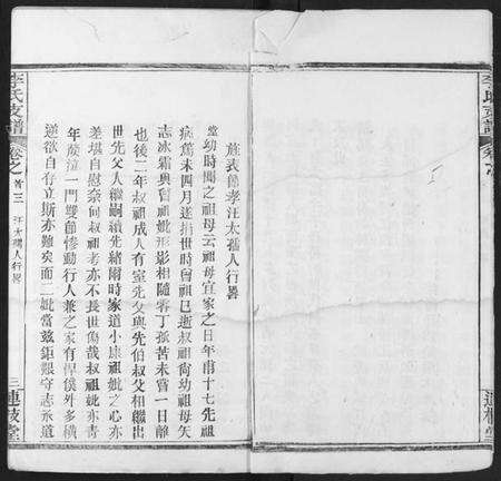 湖北李氏族谱-李氏支谱.pdf电子版预览图3