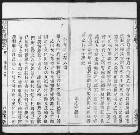 湖北李氏族谱-李氏支谱.pdf电子版预览图4