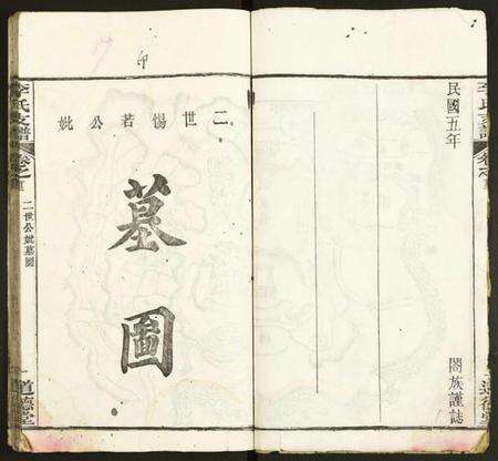 湖北李氏族谱-李氏支谱.pdf电子版预览图4