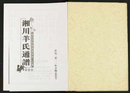 湖南羊氏族谱-湘川羊氏通谱 [5卷].pdf电子版预览图1