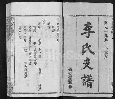 湖北李氏族谱-李氏支谱 [16卷,首3卷].pdf电子版预览图1