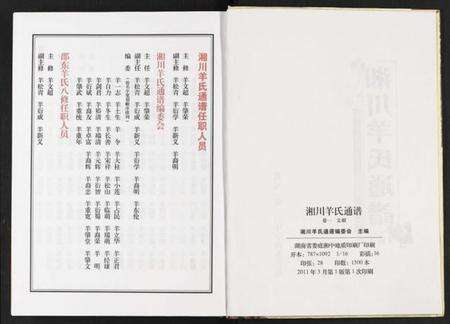 湖南羊氏族谱-湘川羊氏通谱 [5卷].pdf电子版预览图2