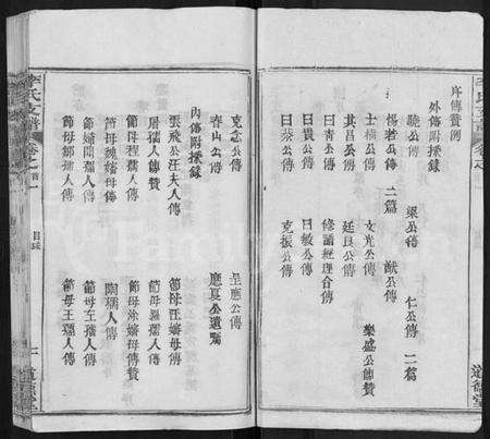 湖北李氏族谱-李氏支谱 [16卷,首3卷].pdf电子版预览图2