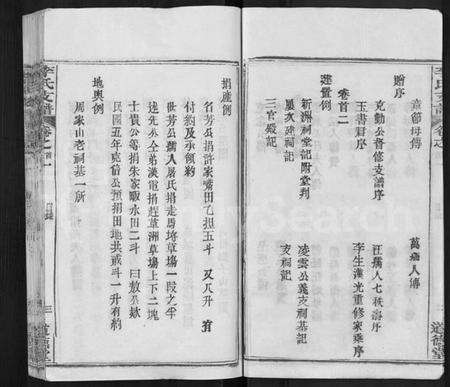 湖北李氏族谱-李氏支谱 [16卷,首3卷].pdf电子版预览图3