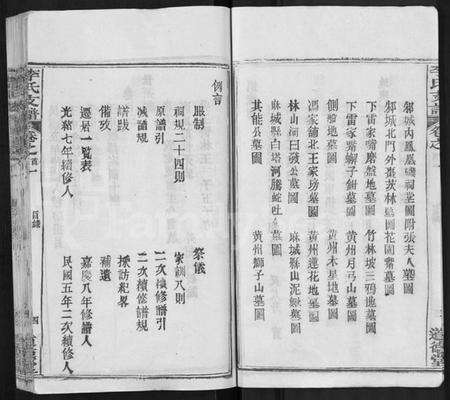 湖北李氏族谱-李氏支谱 [16卷,首3卷].pdf电子版预览图4